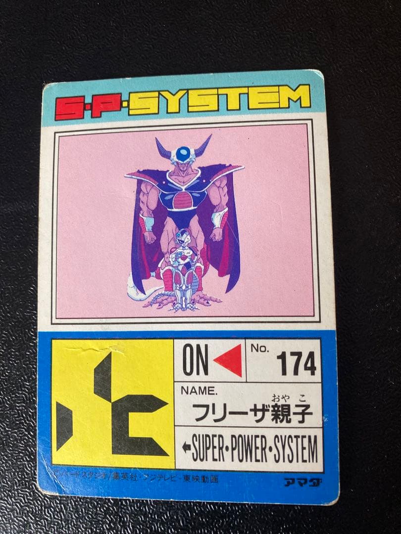 ドラゴンボール　アマダ　PPカード　636　フリーザ親子　デジタルプリズム