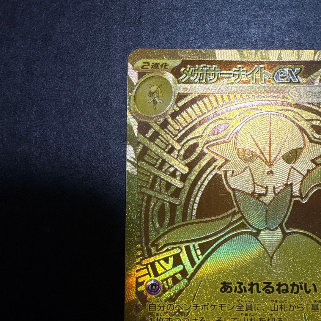 メガサーナイトex mur センタリング極良