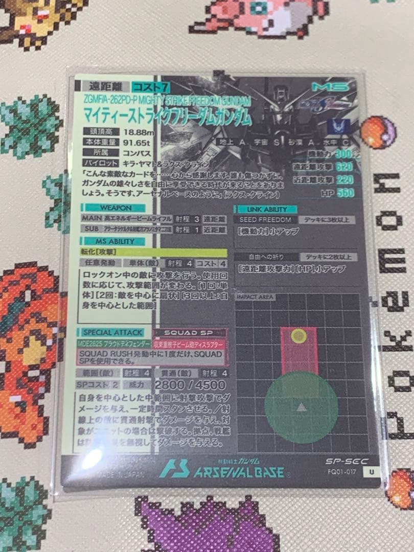 マイティーストライクフリーダムガンダム　sp sec アーセナルベース