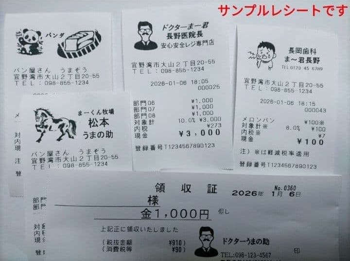 テックレジスター　MA-2055-V2　店名無料　インボイス対応　700011