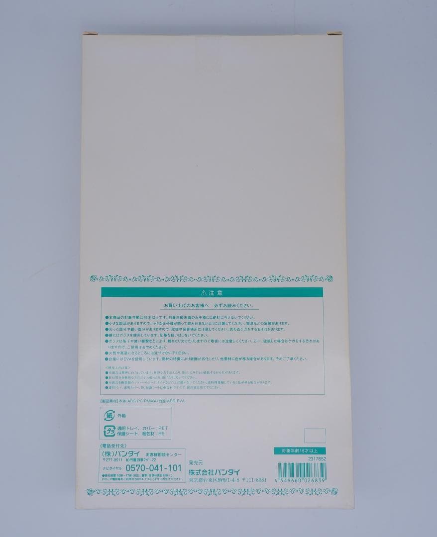 未開封 美少女戦士セーラームーン セーラーネプチューン ディープアクアミラー