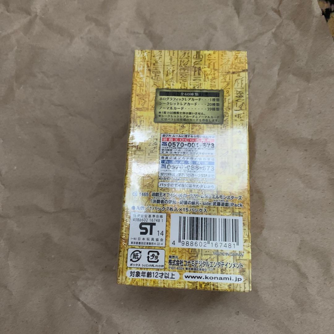 遊戯王デュエルモンスターズ　決闘者の栄光 side闇遊戯、side武藤遊戯