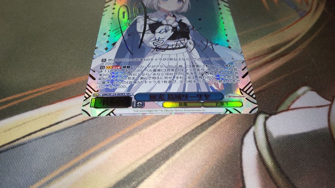 ヴァイスシュヴァルツ　極光 葛城リーリヤ　sec サイン