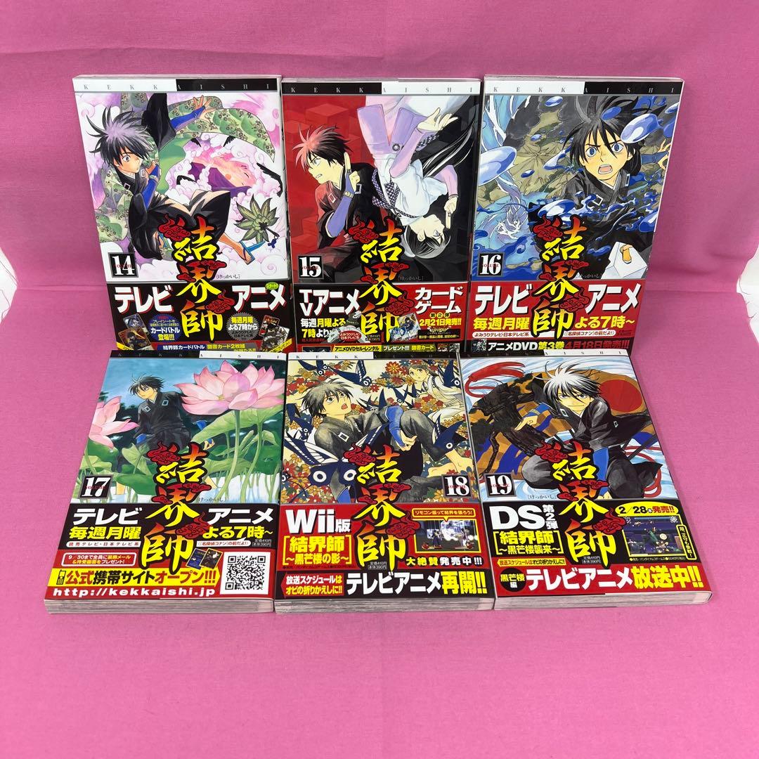 結界師 全35巻 初版