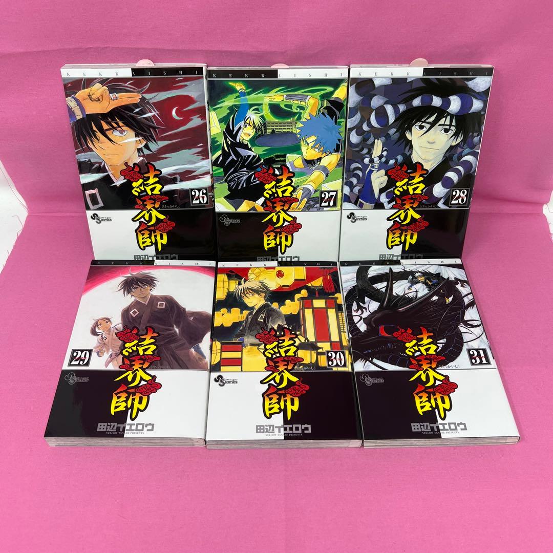 結界師 全35巻 初版