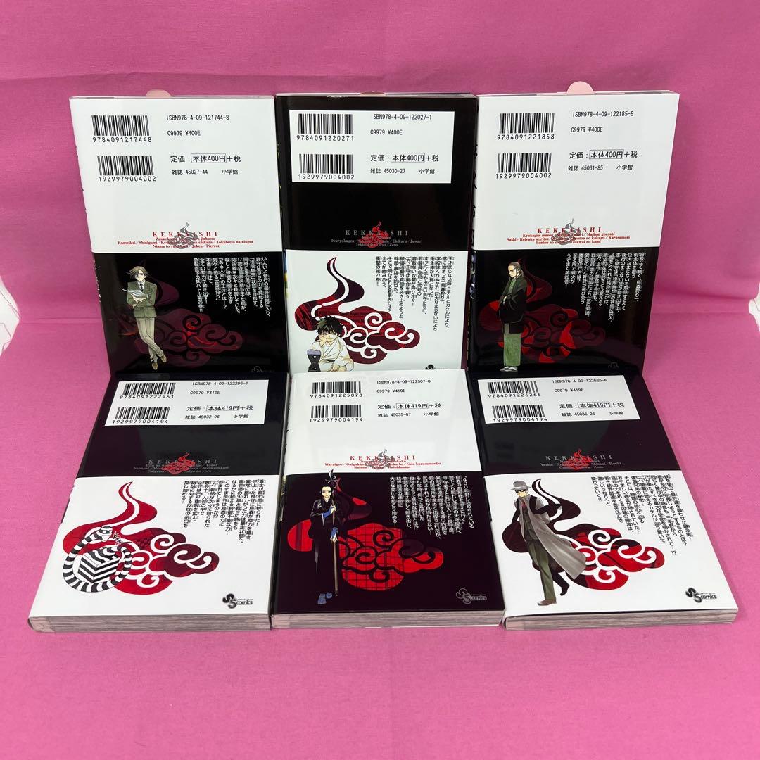 結界師 全35巻 初版