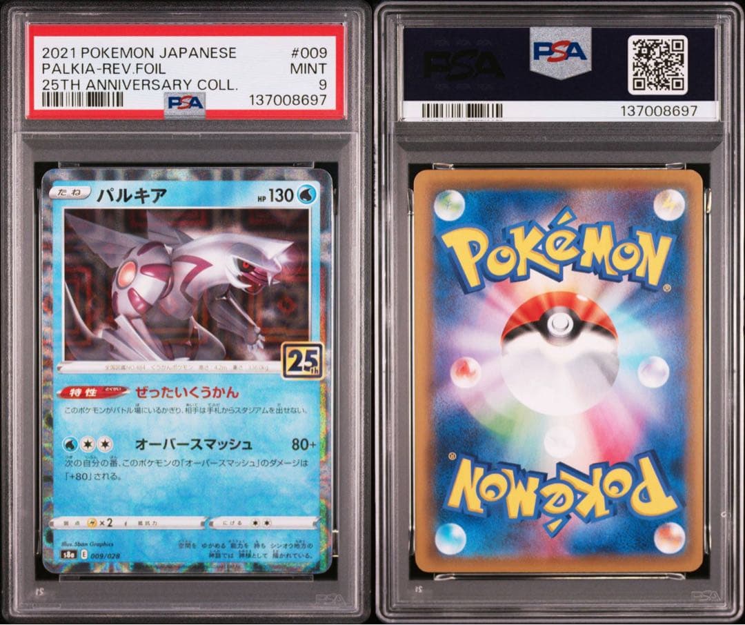 【PSA】ポケモンカード　ディアルガ　パルキア　25th ミラー　2連番 ②