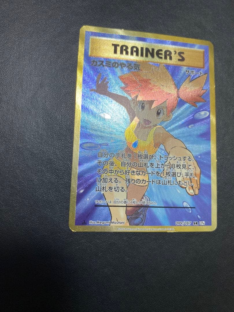 カスミのやる気 SR CP6 20th Anniversary 099/087