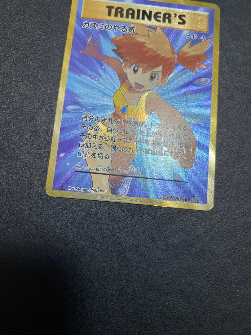 カスミのやる気 SR CP6 20th Anniversary 099/087