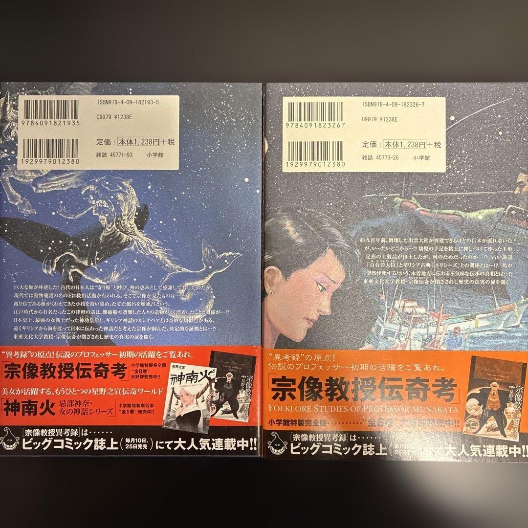 【即購入大歓迎】宗像教授異考録 1-15　星野 之宣　15巻セット