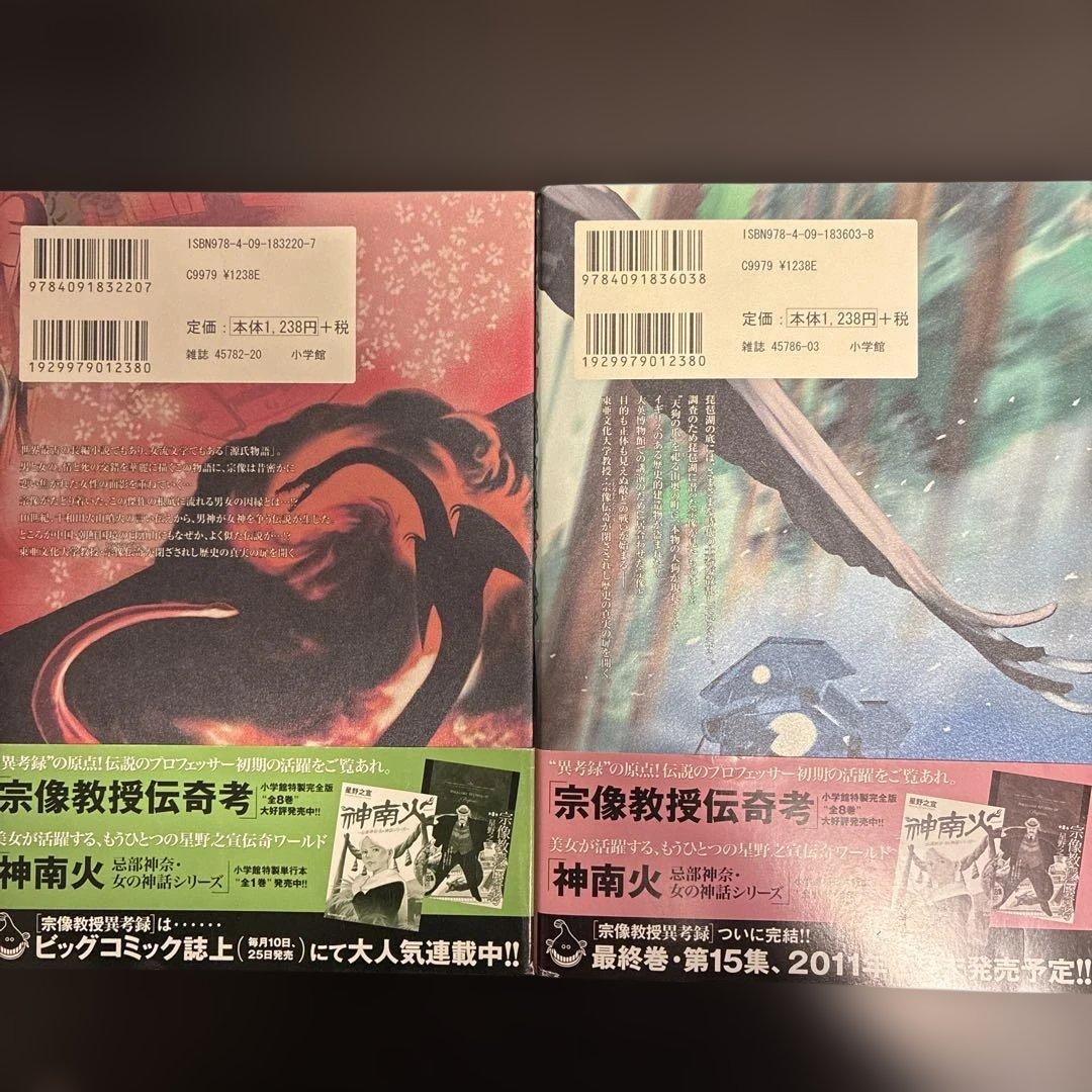 【即購入大歓迎】宗像教授異考録 1-15　星野 之宣　15巻セット