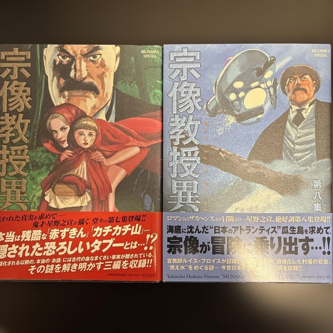 【即購入大歓迎】宗像教授異考録 1-15　星野 之宣　15巻セット