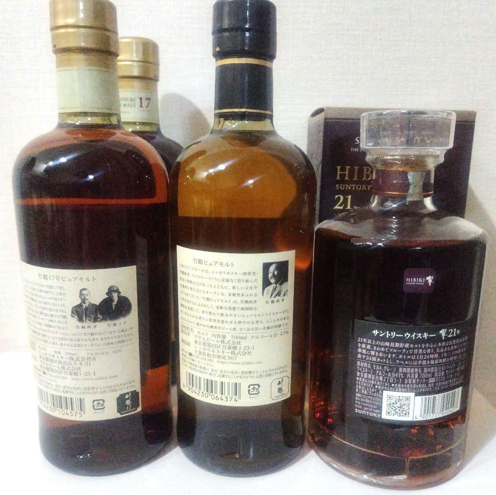 竹鶴17年　竹鶴　響21年　4本セット