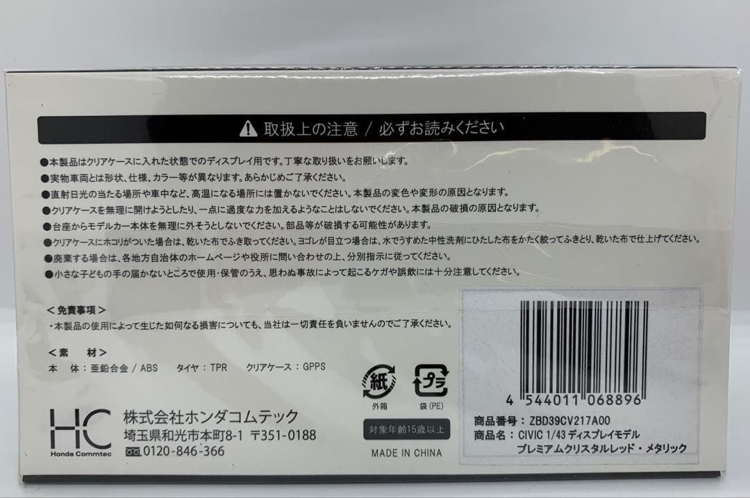 HONDA特注1/43 ホンダ シビック プレミアムクリスタルレッドメタリック