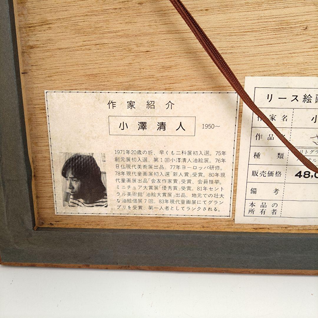 《値下げOK》小澤清人「ざくろ」リトグラフ 手彩色 直筆サイン入