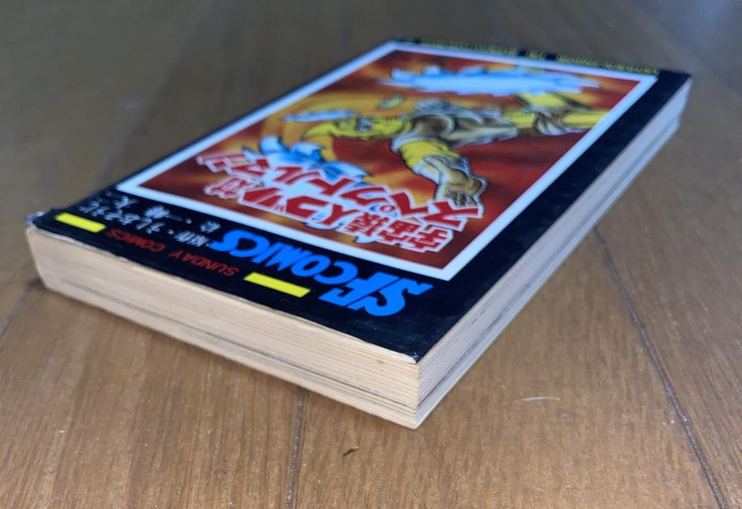 【スペクトルマン】第2巻　うしおそうじ　一峰大二