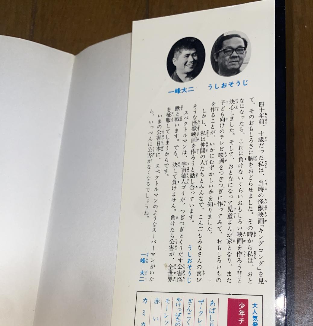 【スペクトルマン】第2巻　うしおそうじ　一峰大二