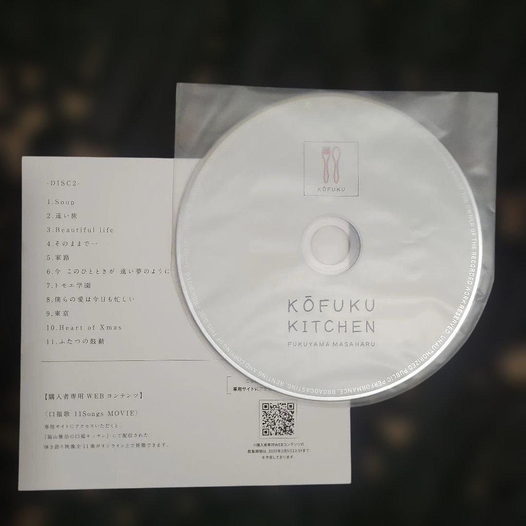 福山雅治/妖/光+口福歌11Songs