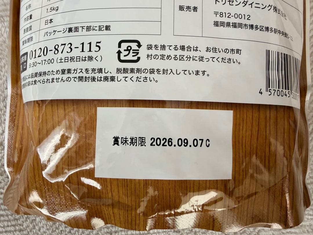 うまか ドライフード 1.5kg
