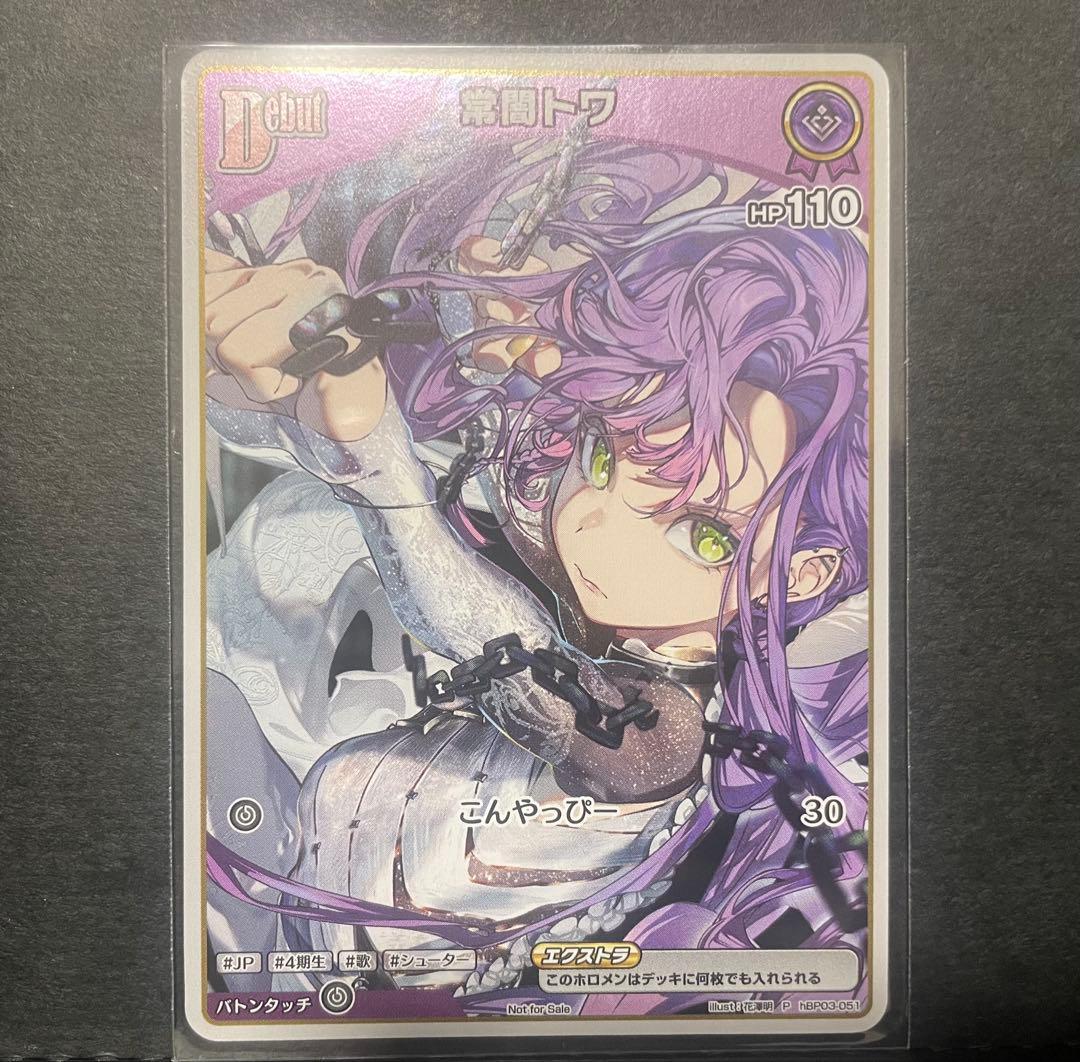 常闇トワ SHIN 完全生産限定版 アナザージャケット直筆サイン ホロカセット