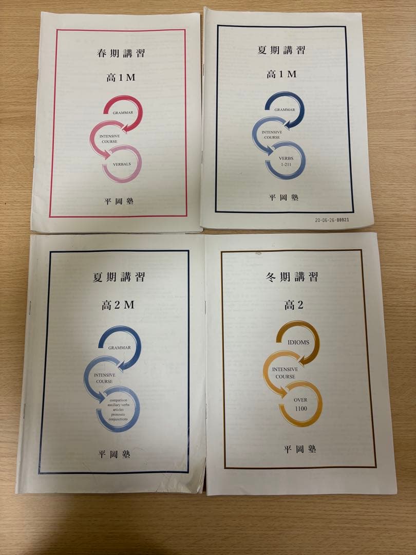 平岡塾 教材セット