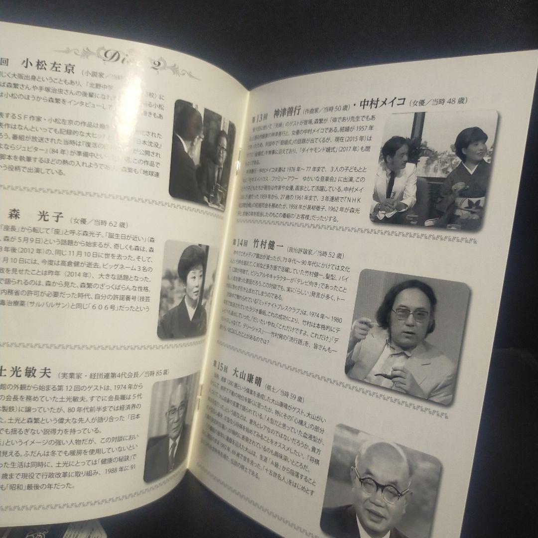 森繁久彌七回忌 追悼企画 森繁對談・日曜日のお客様 DVD-BOX デジタルリ…