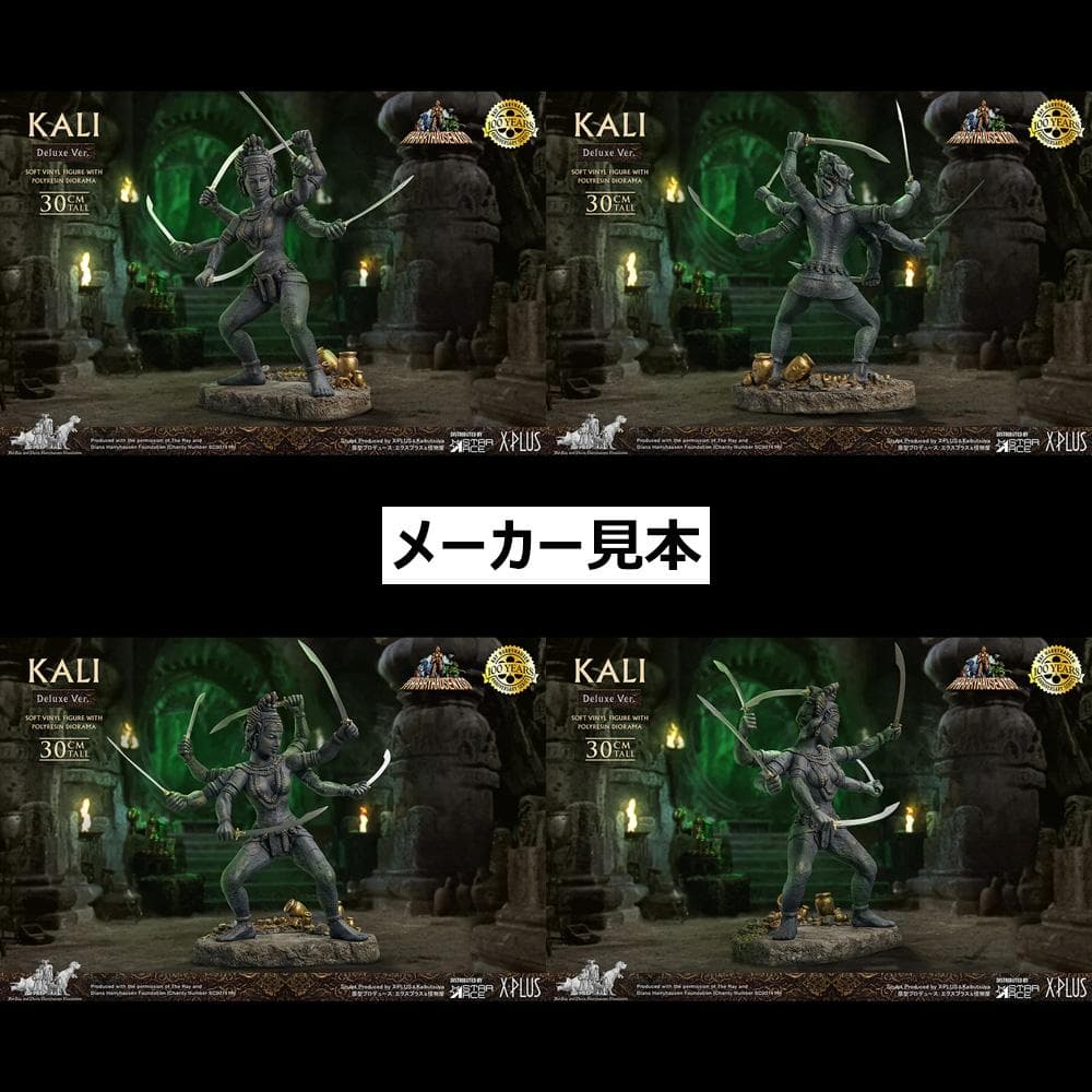 レイ・ハリーハウゼン【シンドバッド 黄金の航海／陰母神カーリー】デラックスVer