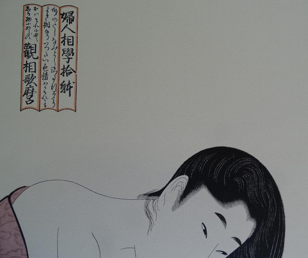 ・作者名：　歌麿　・画題：　浮世絵版画　・技法：　版画