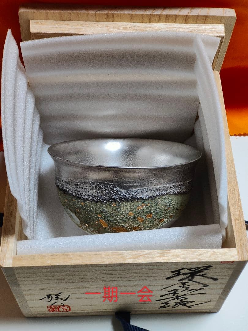 福村龍太 環金彩茶碗