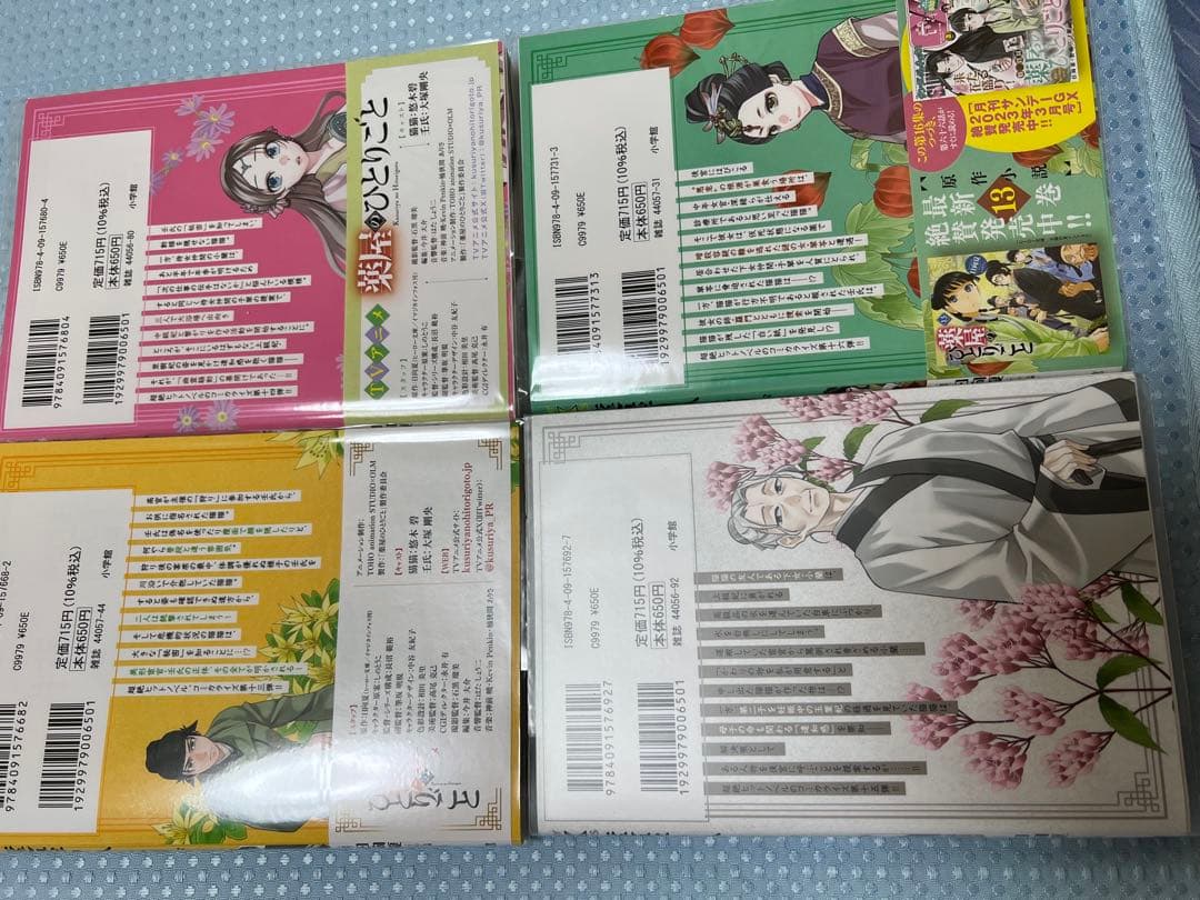 薬屋のひとりごと　猫猫の後宮謎解き手帳　1〜18 倉田三ノ路