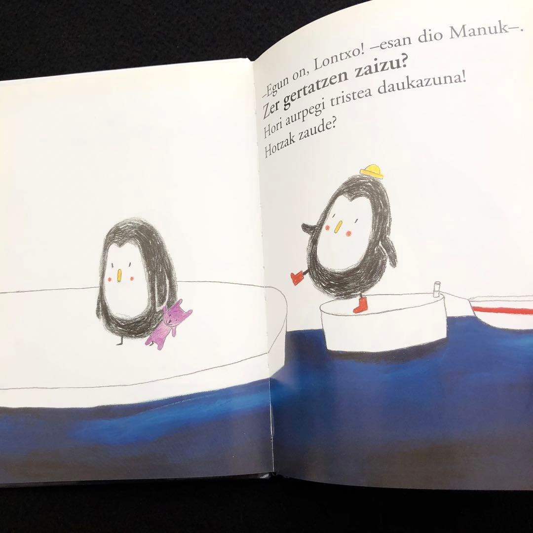 【バスク語絵本】エミール・ジャドール 絵本「Kopetilun」2015年 絶版