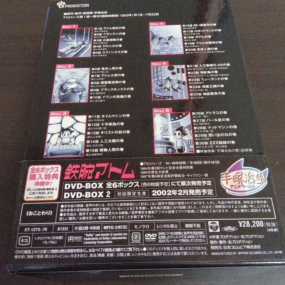 鉄腕アトム　DVD-BOX1