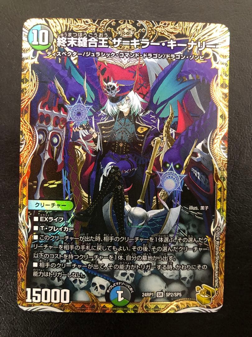 kny24896#74 デュエマ 終末縫合王ザ=キラー・キーナリー 金トレジャー