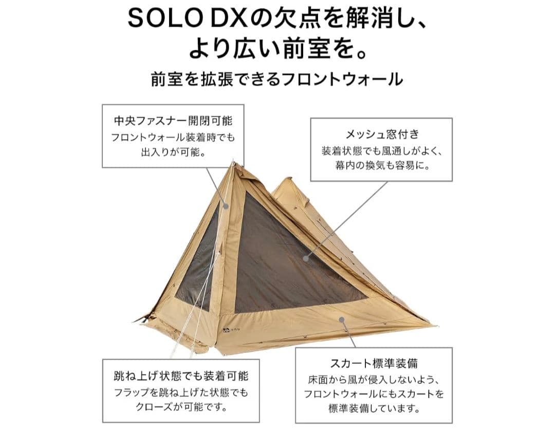 WAQ TC SOLO DX 薪ストーブ ソロテント 廃盤フロントウォール付属