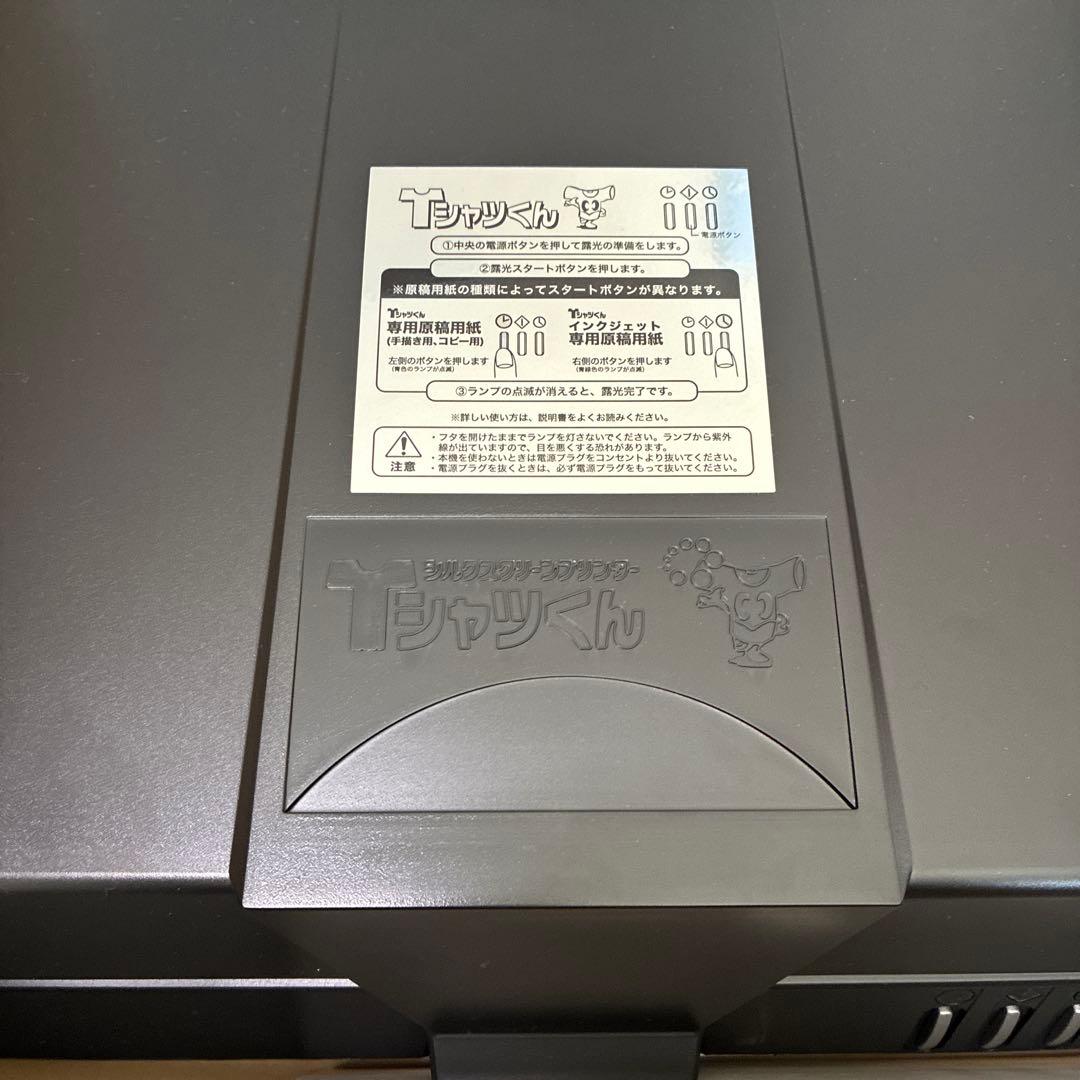 お*茶様 Tシャツくん シルクスクリーン印刷キット