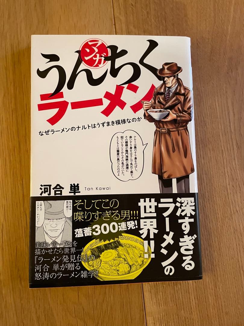 ラーメン発見伝 らーめん才遊記 全巻 うんちくラーメン セット 河合単