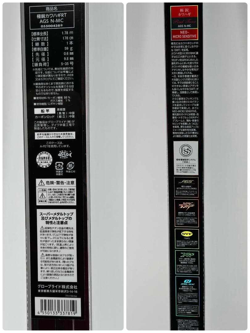 DAIWA　極鋭カワハギレッドチューンAGS N-MC