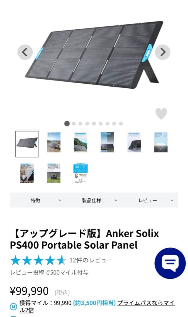 K*e様 【未開封】アップグレード版 Anker Solix PS400 ソーラ