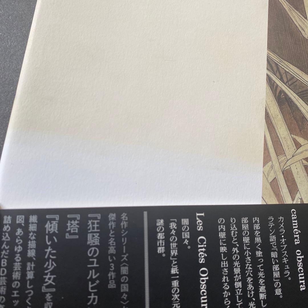 闇の国々　全巻　初版　帯付き