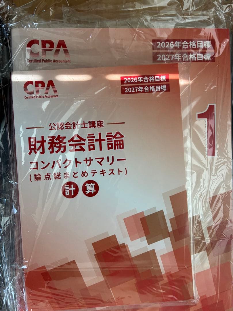 【最新】26,27合格目標 公認会計士 初学者教材 テキスト,問題集,コンサマ