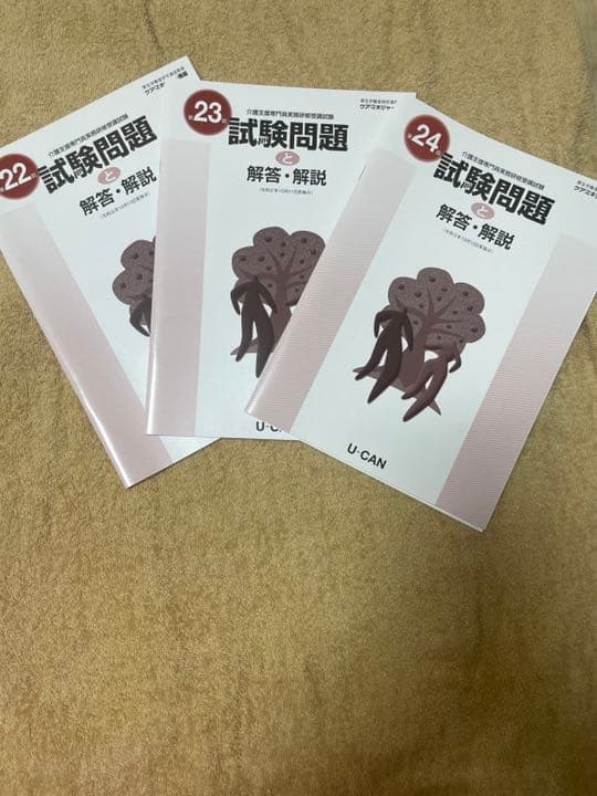 ユーキャン　ケアマネージャー講座テキストセット2022
