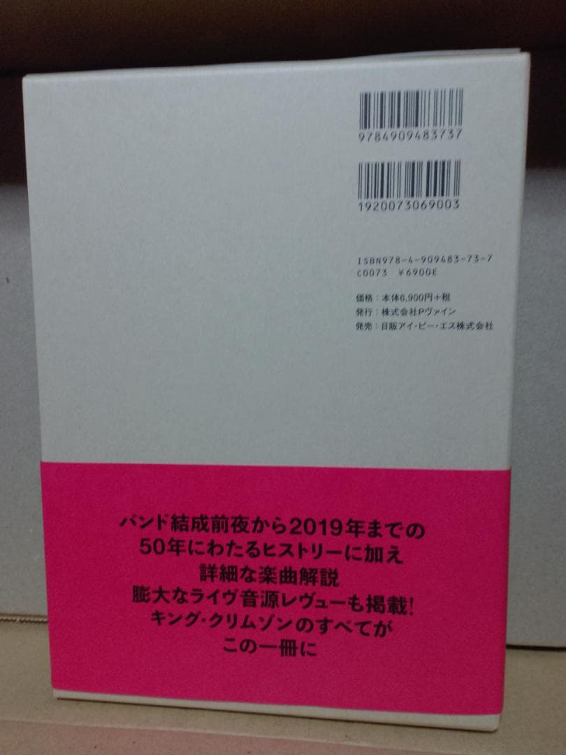 キング・クリムゾン全史