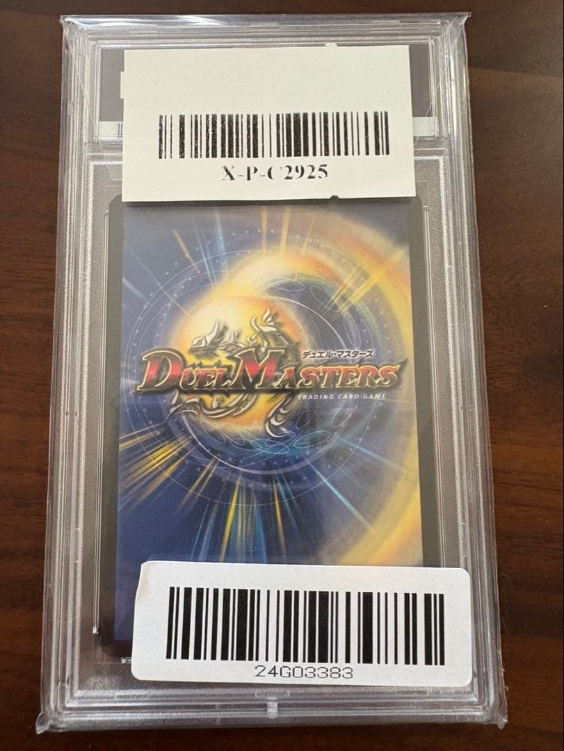 ボルメテウス・ホワイト・ドラゴン PSA8 初期 旧枠 デュエマ