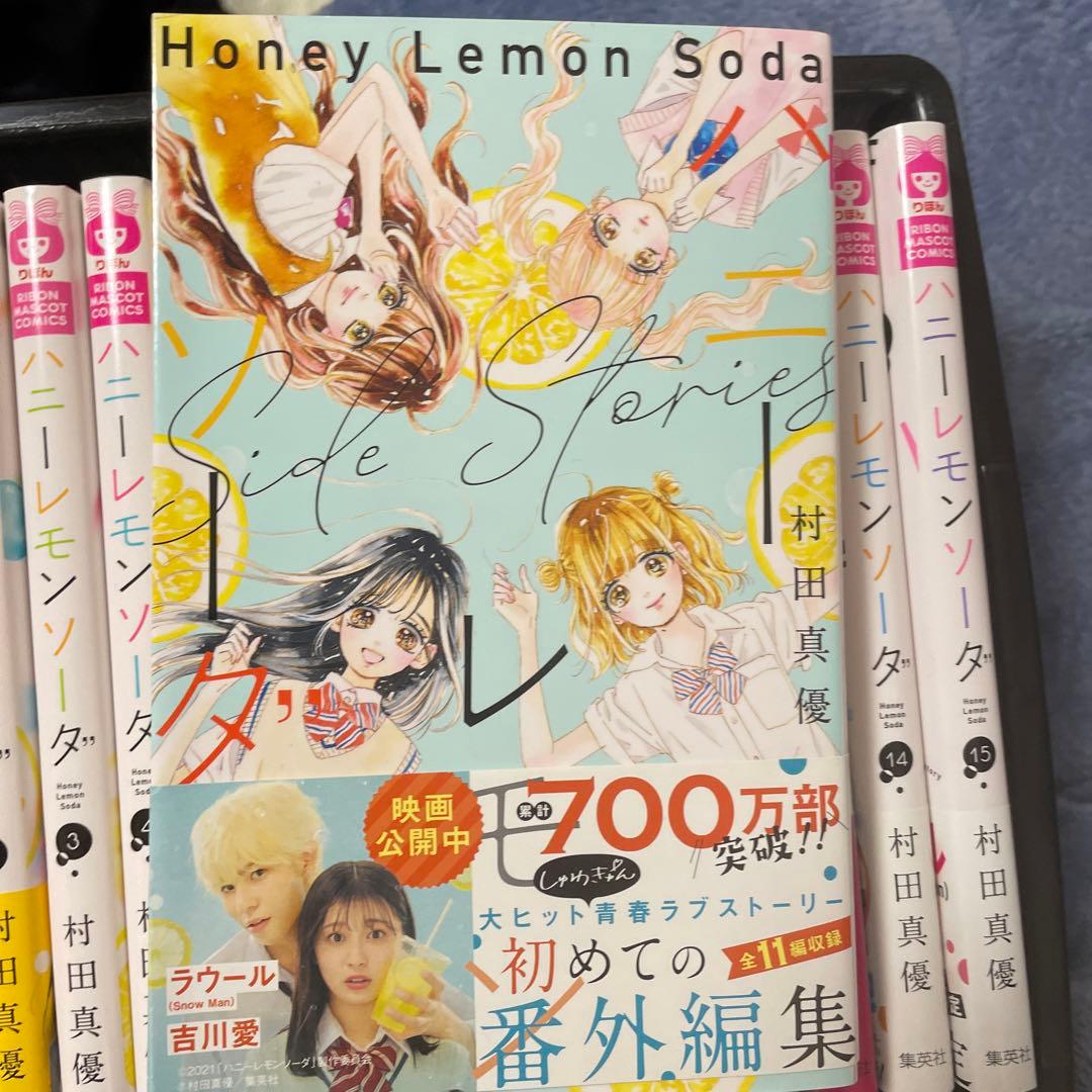 ハニーレモンソーダ 1〜17巻+ side story