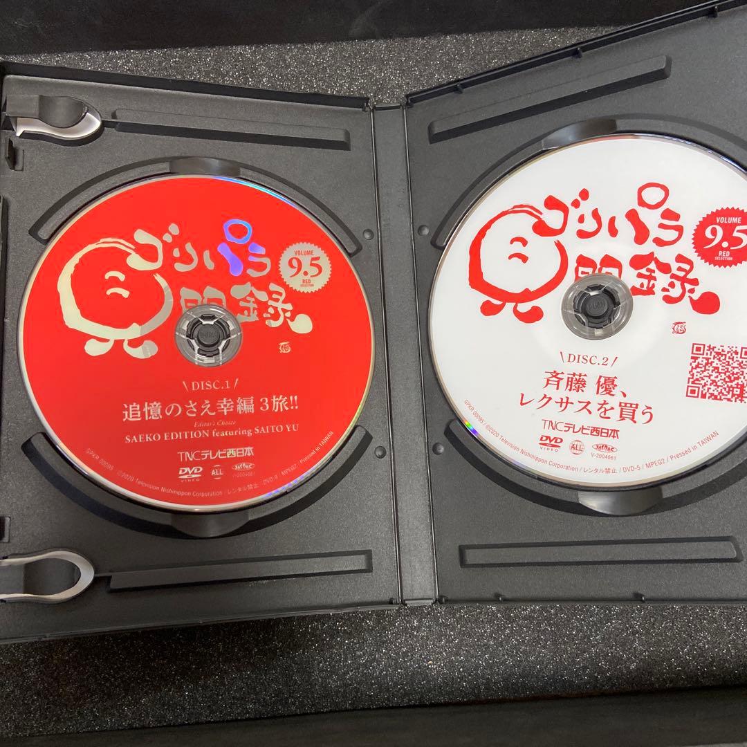 ゴリパラ見聞録DVD Vol.9.5