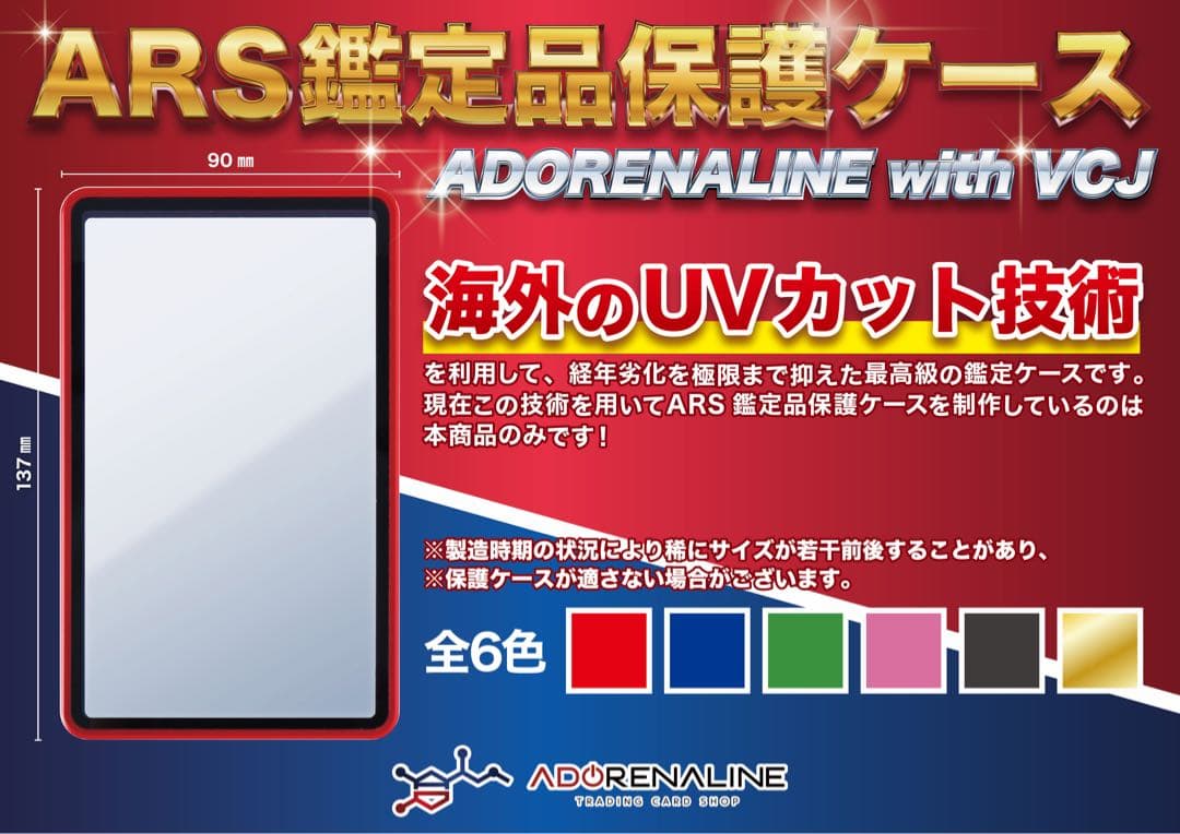 ARS 鑑定品 保護ケース 収納ケース レッド×3set