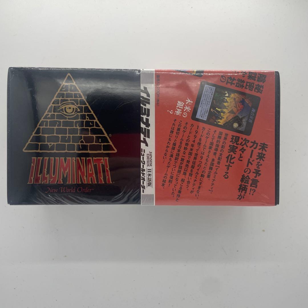 イルミナティ　ニューワールドオーダー　日本語版