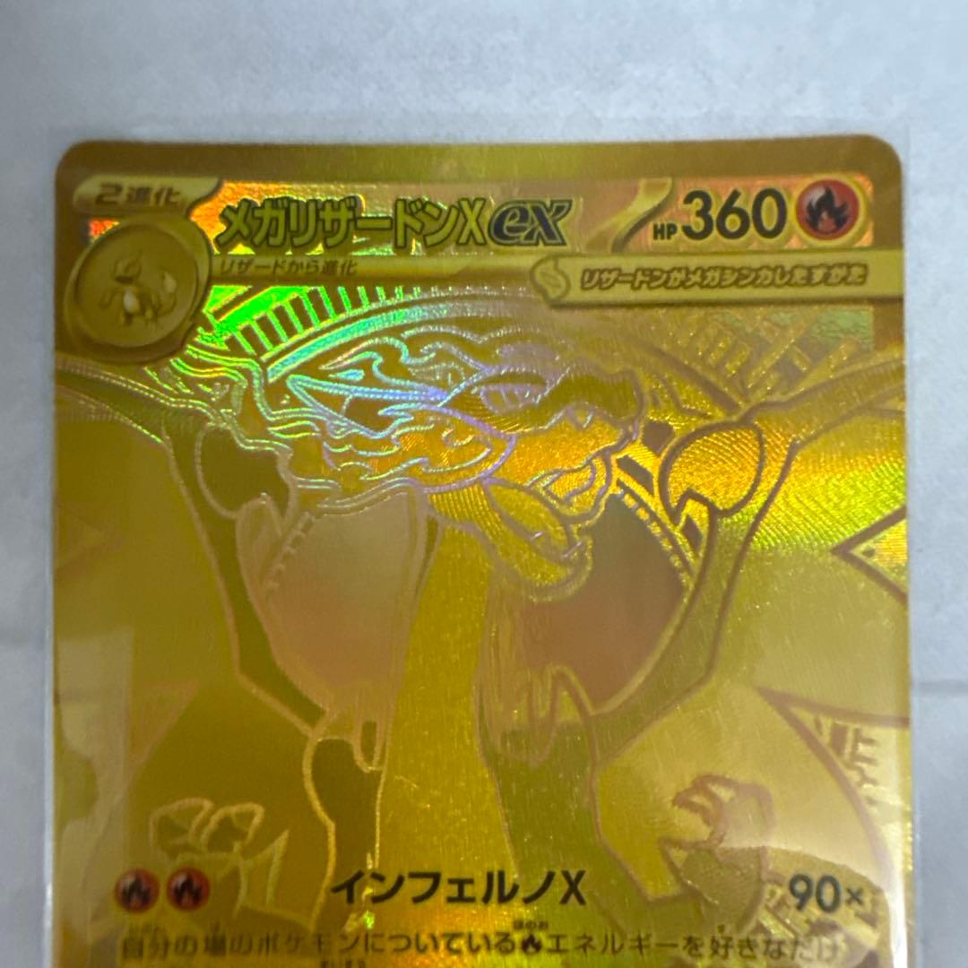 メガリザードンX ex MUR　希望価格ありましたどうぞ、検討します。