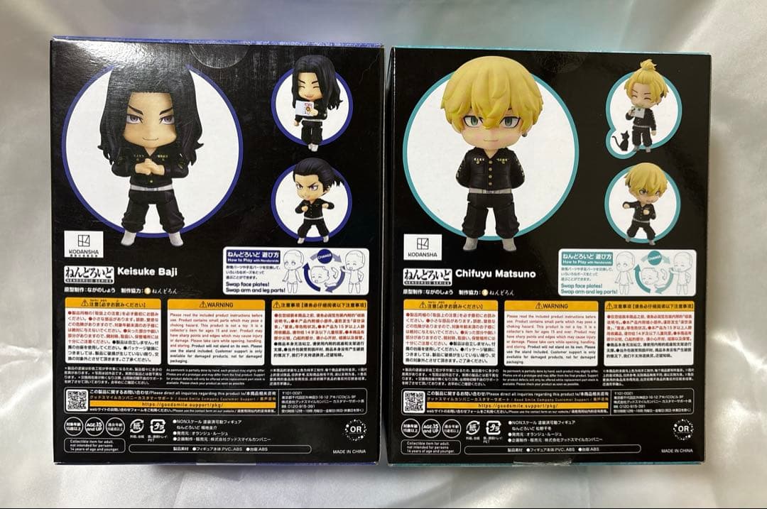 ねんどろいど 東京リベンジャーズ 花垣武道 佐野万次郎 場地圭介 松野千冬セット