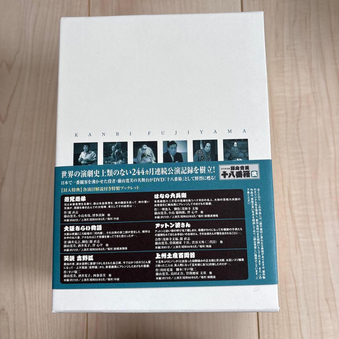 藤山寛美十八番箱DVD